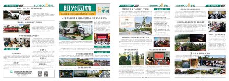 2019 《陽(yáng)光園林》 秋季刊