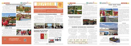 2020《陽(yáng)光園林》 冬季刊