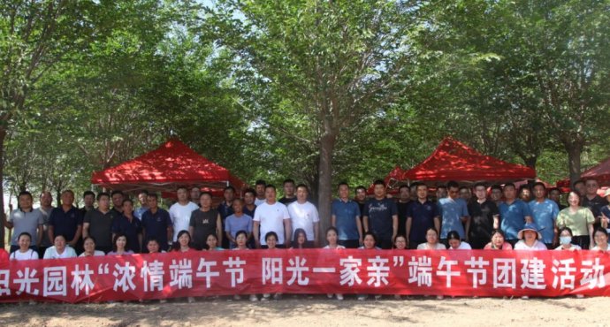 端午節(jié)團建